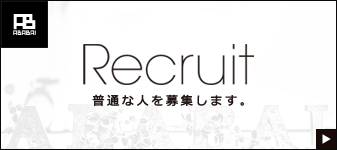 Recruit 普通な人を募集します。
